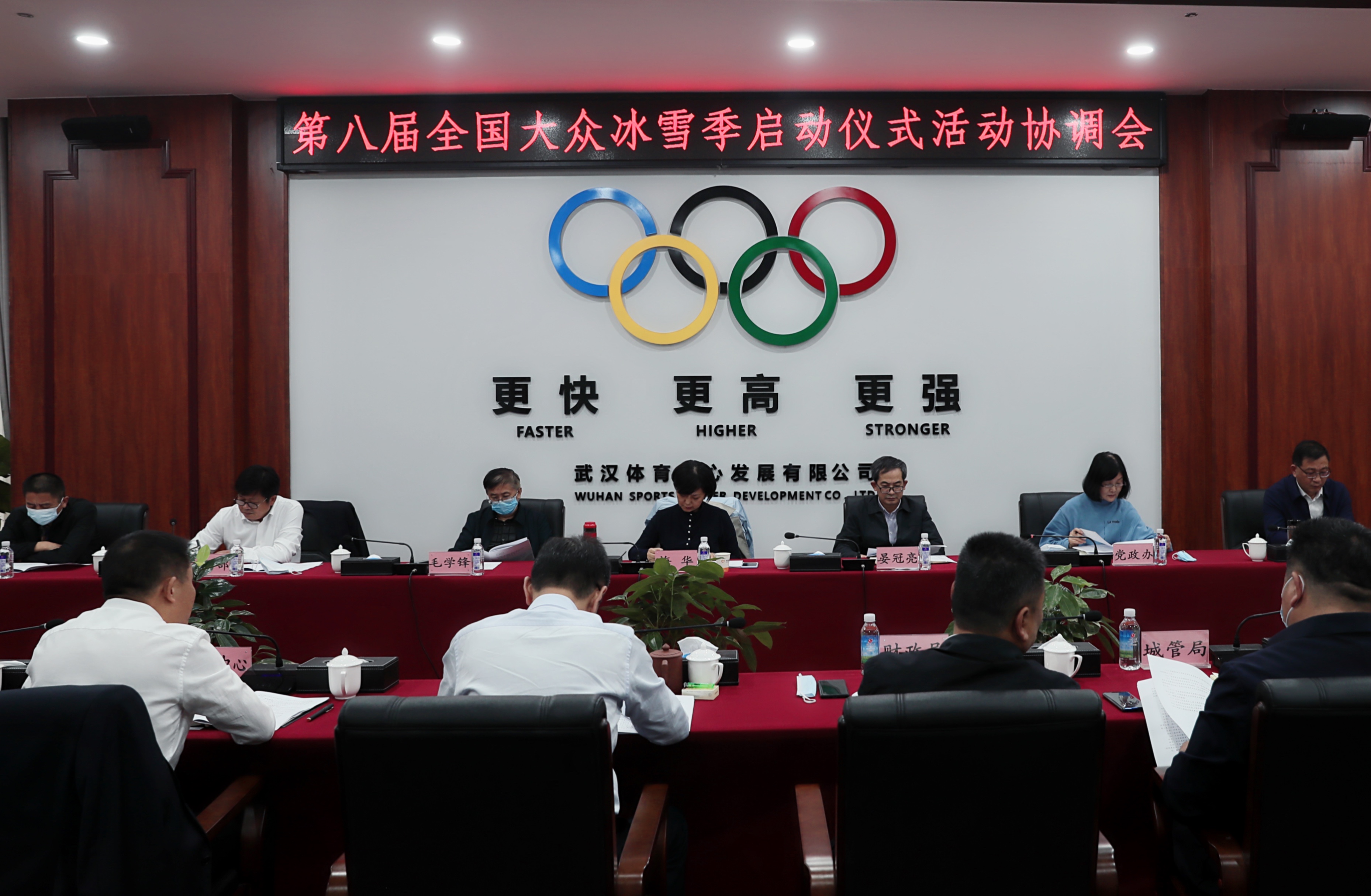 第八届全国大众冰雪季启动仪式活动 区级协调会在九游体育召开