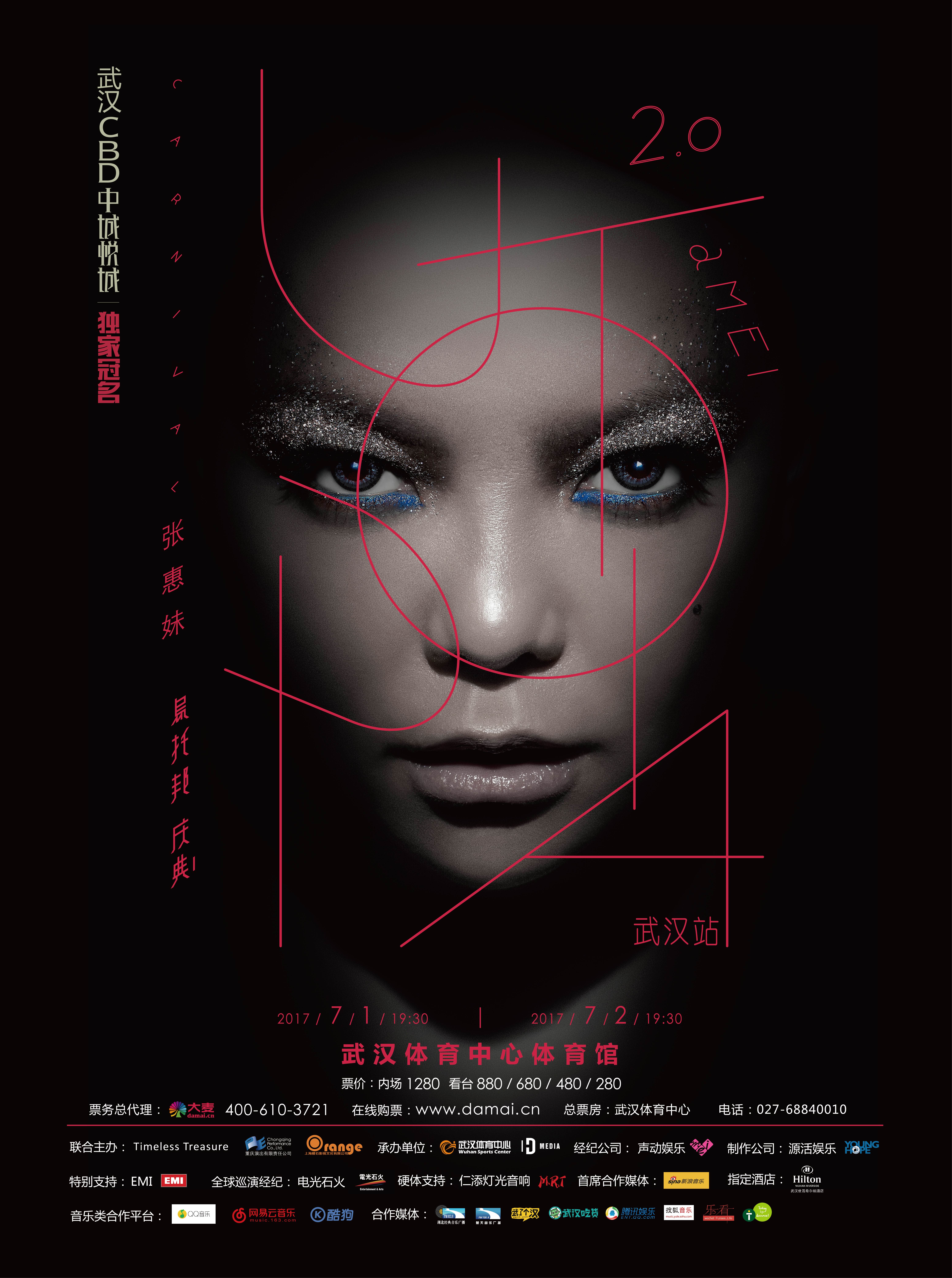 2017 张惠妹巡演武汉站