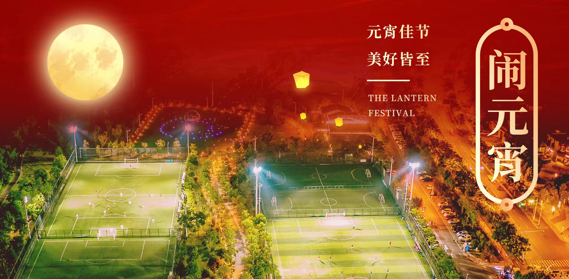 九游体育祝冬奥健儿元宵节快乐，再创佳绩！