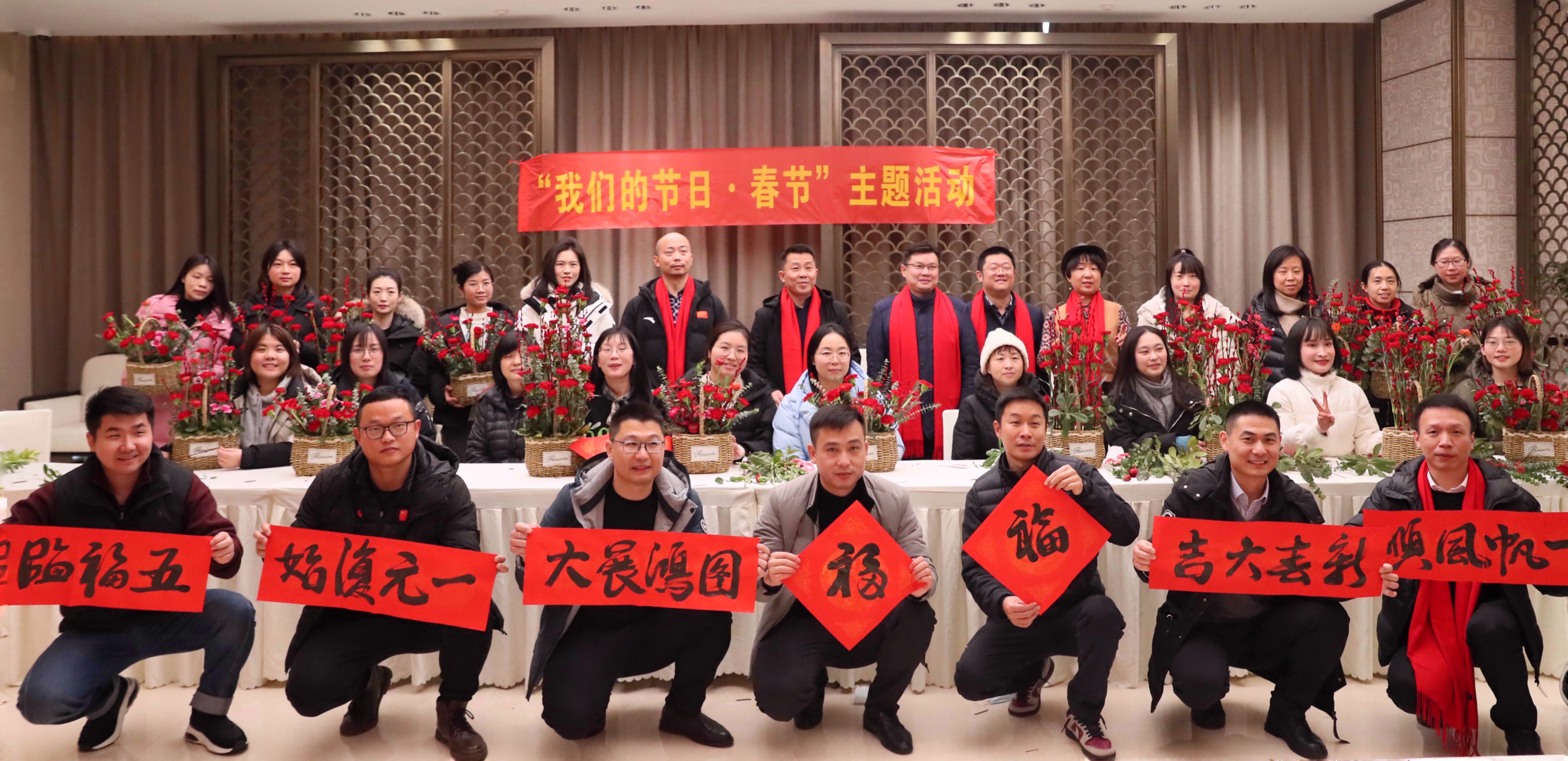 花团锦簇迎新春，翰墨飘香谱华章  公司开展“九游体育的节日·喜迎新春”系列活动