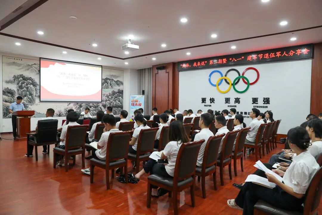 公司开展“九游体育我来说”暨“八一”建军节退伍军人分享会