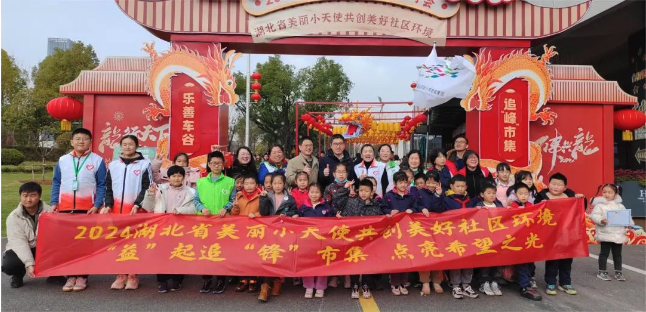 美丽小天使“益”起追“锋”市集活动在九游体育举办