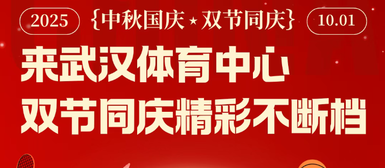 周同学粉丝看过来！追完明星追冠军，九游体育双节免低开放攻略奉上，女足冠军杯门票抽奖在文末