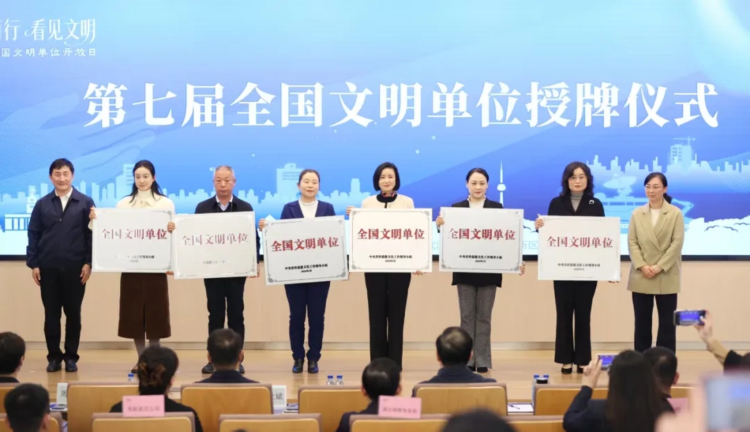 九游体育获授“全国文明单位”奖牌