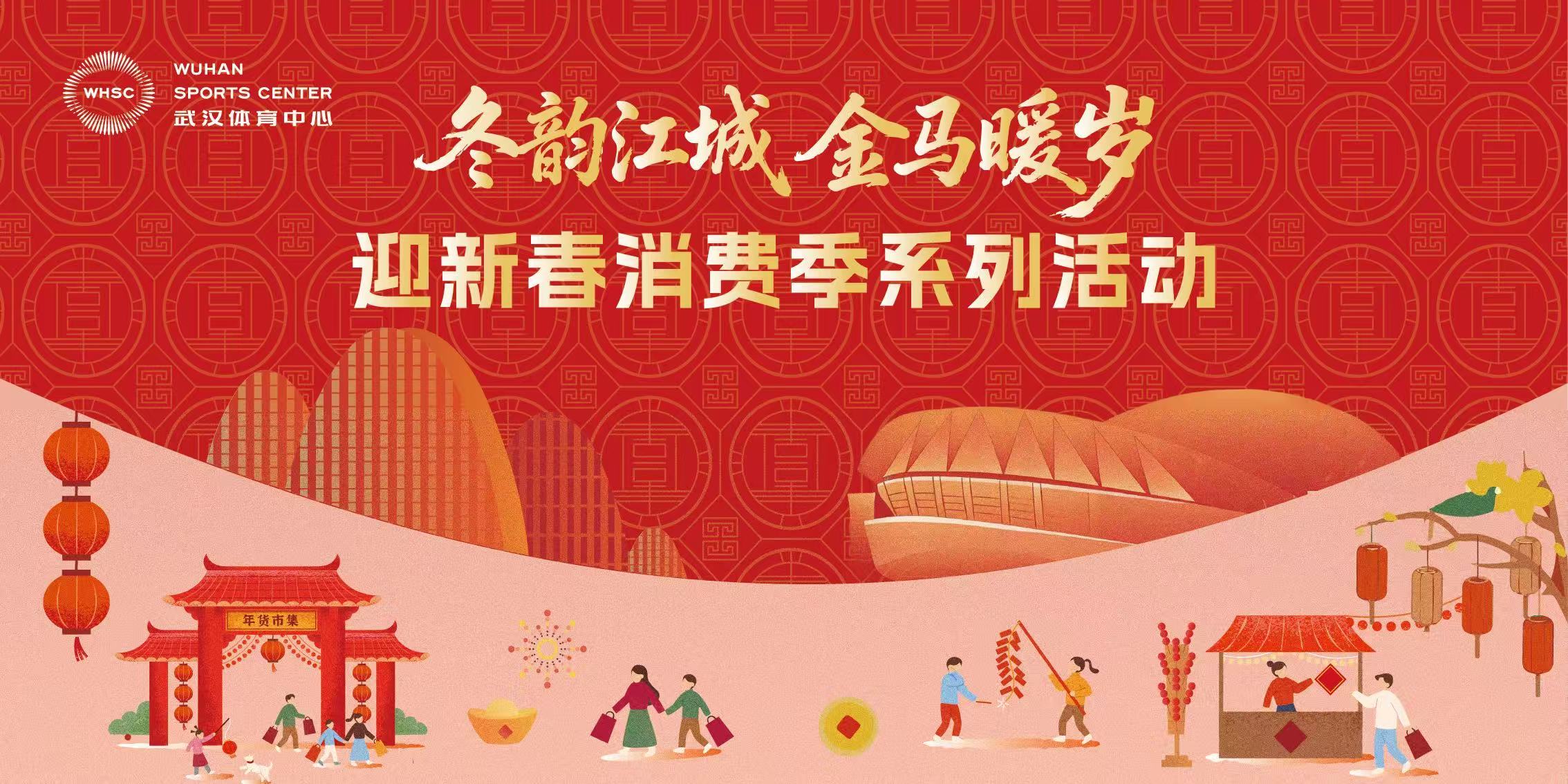 九游体育迎新春消费季嗨翻天！逛吃玩拍一站搞定，解锁“马到成功”