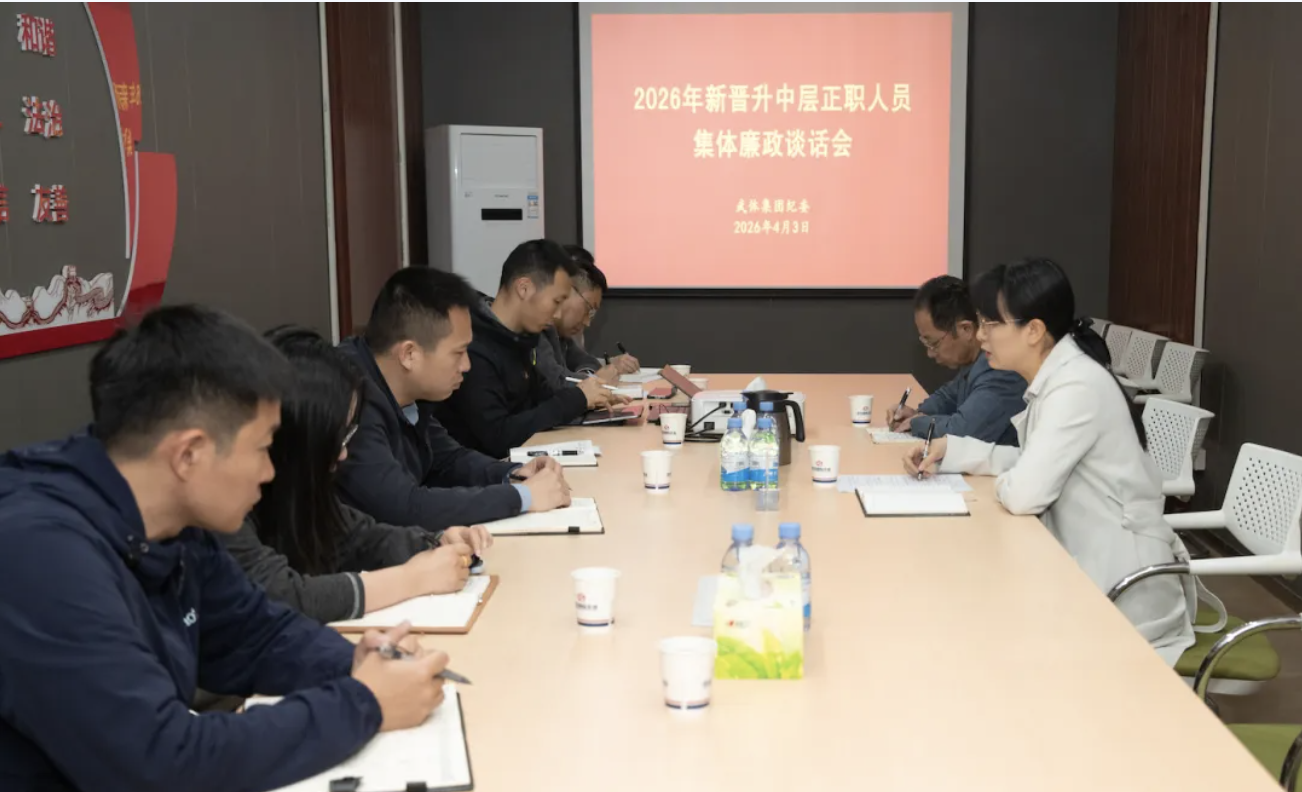九游体育分层分类开展集体廉政谈话