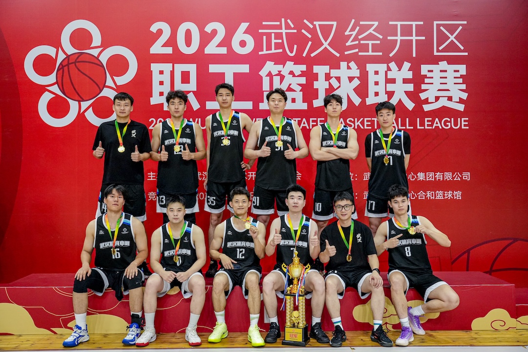五冠加冕！九游体育蝉联经开区职工篮球赛冠军
