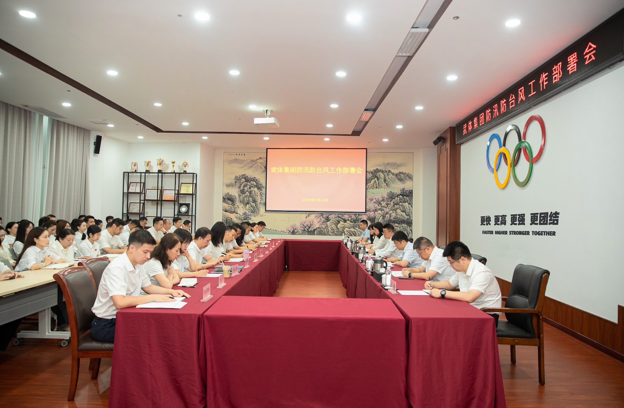 九游体育召开防汛防台风工作部署会