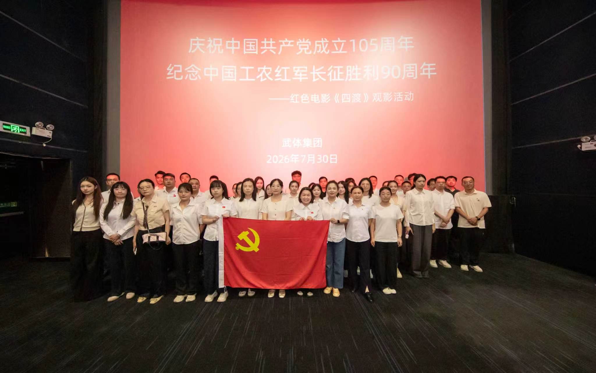 弘扬长征精神 凝聚奋进力量 ǀ 九游体育组织观看红色电影《四渡》