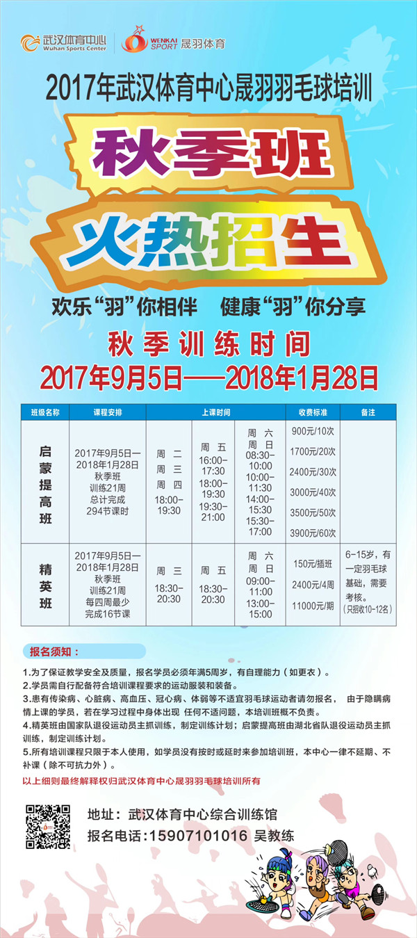 九游体育秋季培训班火爆招生啦(图2)