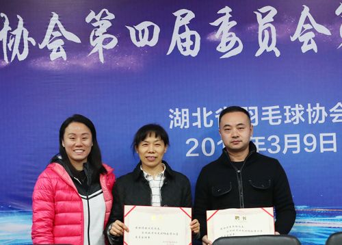 省羽协常务理事会议在九游体育召开</br>赵芸蕾韩爱萍参加会议(图3)