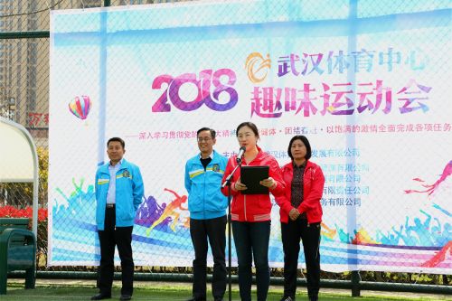 九游体育举办2018趣味运动会(图2)