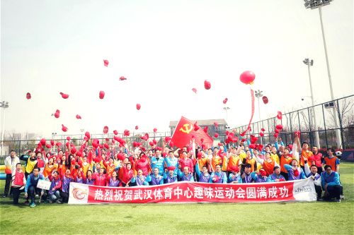 九游体育举办2018趣味运动会