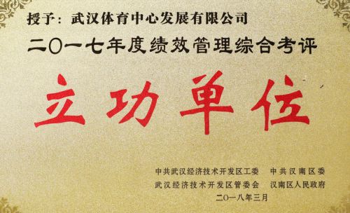 “四张成绩单”交出高分答卷<br/>九游体育获评全区绩效管理综合考评立功单位(图1)