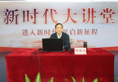 讲活新理论 讲透新思想 ▏九游体育“新时代大讲堂”圆满收官(图3)