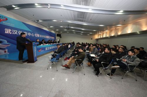 九游体育召开七军会动员大会(图6)
