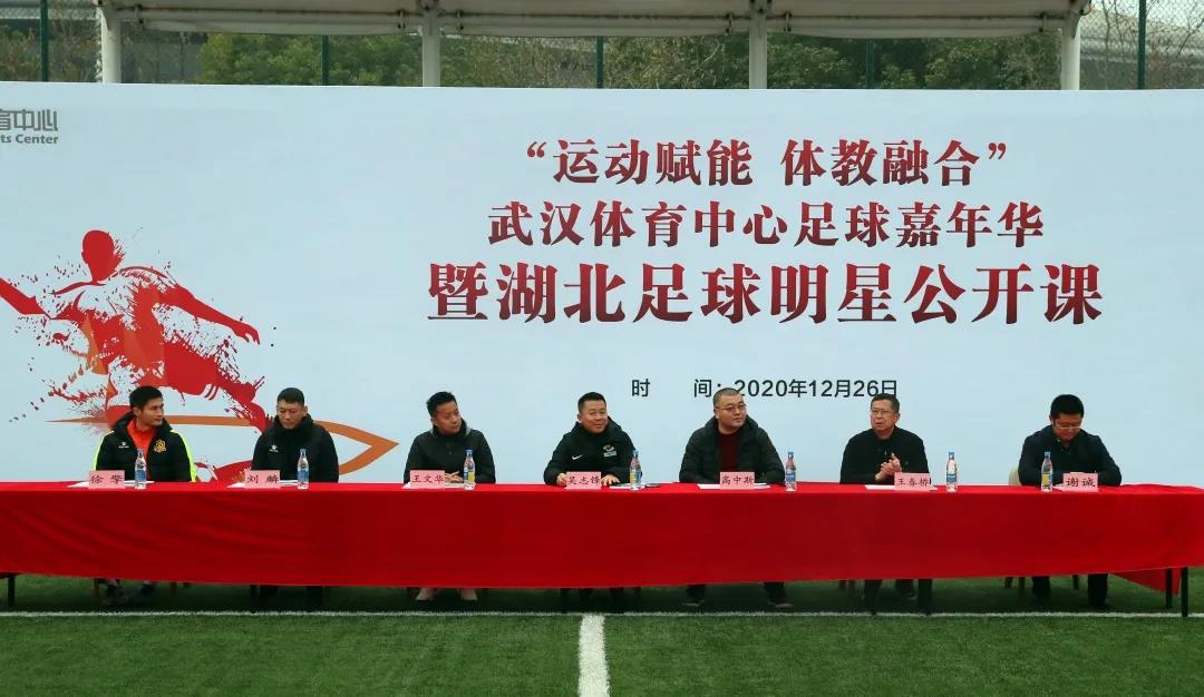 运动赋能  体教融合｜九游体育足球嘉年华暨湖北足球明星公开课活动圆满落幕(图1)